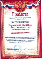 Районный конкурс детско-юношеского творчества по пожарной безопасности "Неопалимая купина"