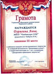 Районный конкурс детско-юношеского творчества по пожарной безопасности "Неопалимая купина"