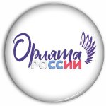 Посвящение в содружество "Орлята России"