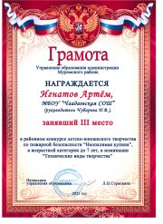 Районный конкурс детско-юношеского творчества по пожарной безопасности "Неопалимая купина"